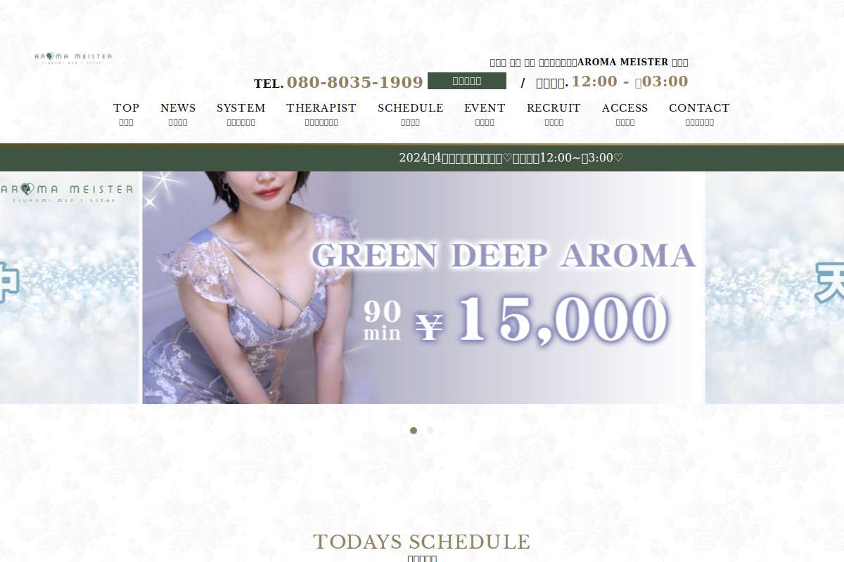 Aroma Meister鶴見