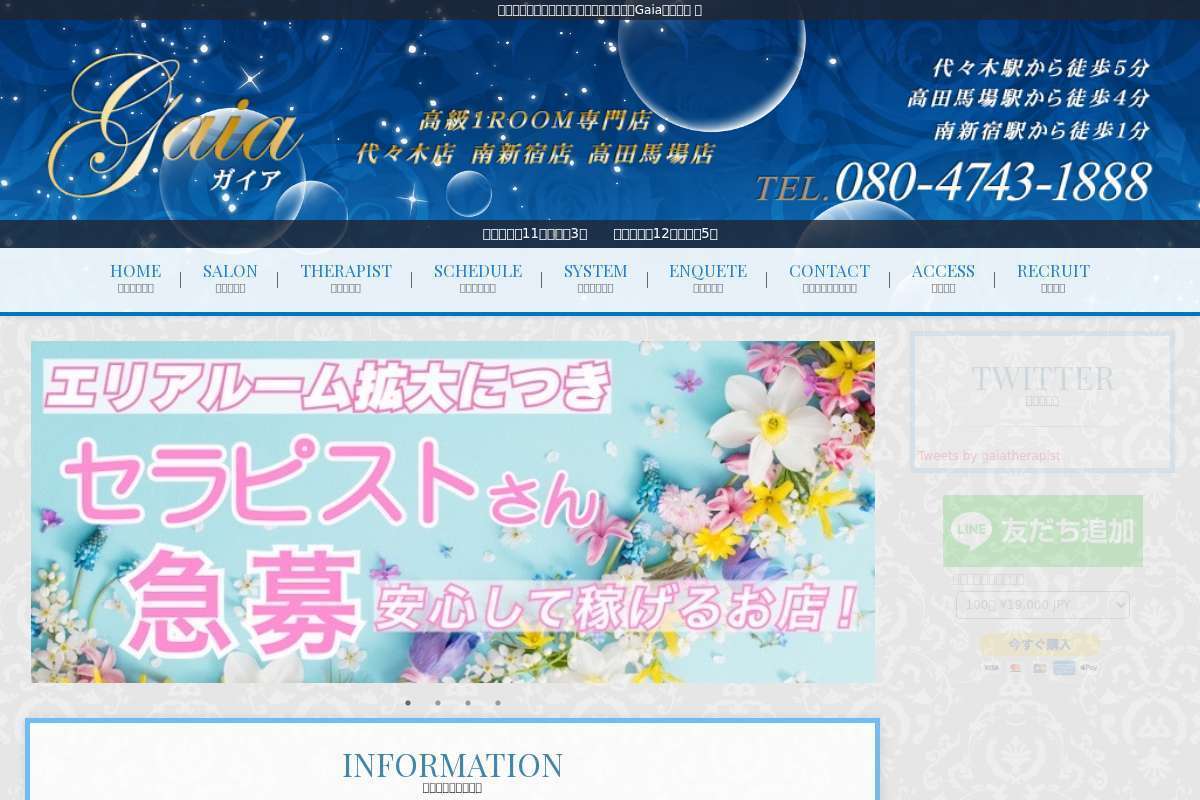 Gaia 高田馬場店