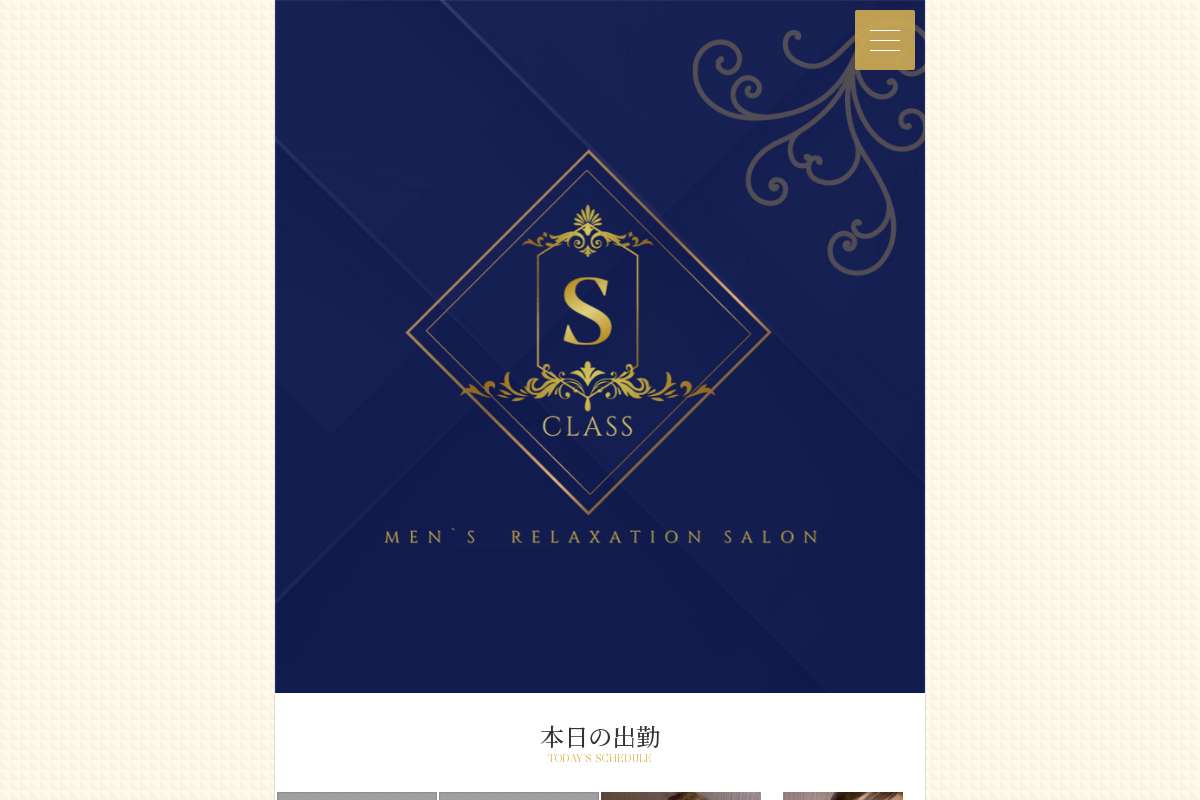 S-class (エスクラス)