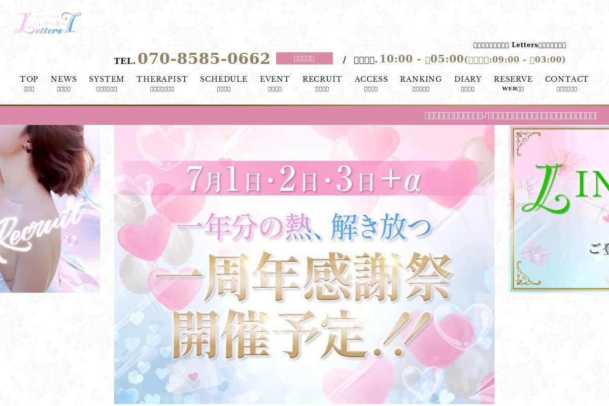 小倉メンズエステ Letters〜レターズ〜