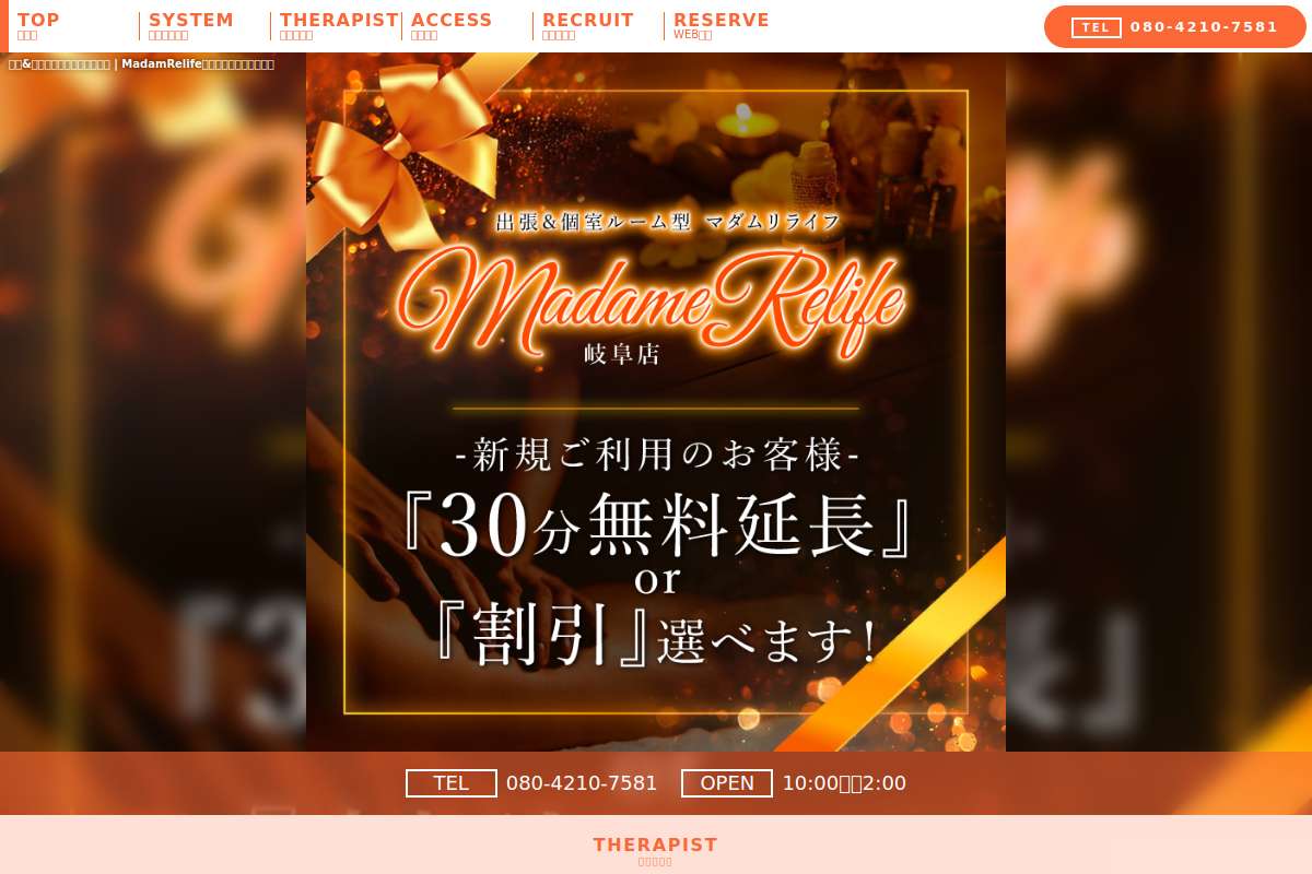 マダムリライフ岐阜店