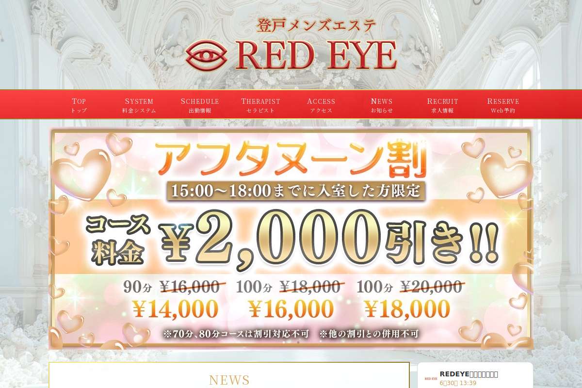 RED EYE (レッドアイ)