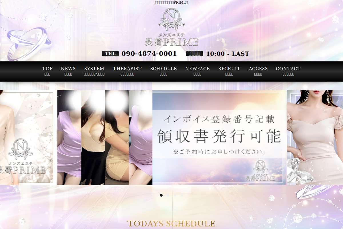 長野PRIME