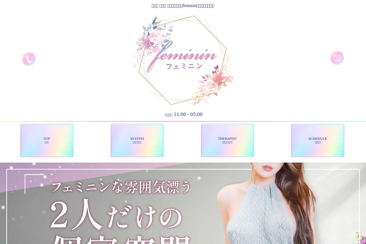 feminin(フェミニン)