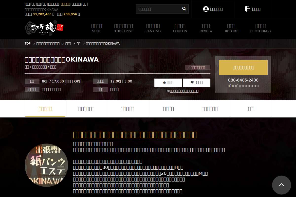 出張専門紙パンツエステOKINAWA