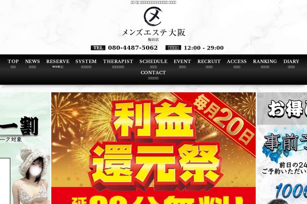 メンズエステ大阪 梅田店