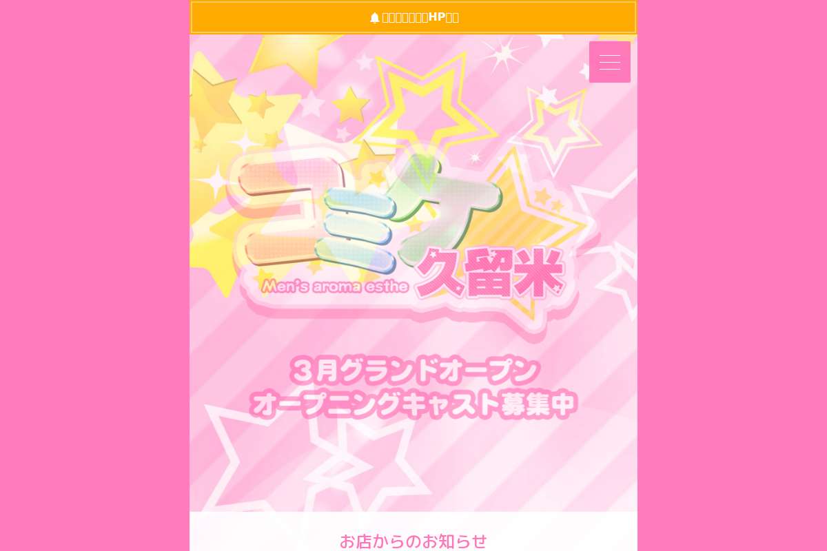 コミケ久留米