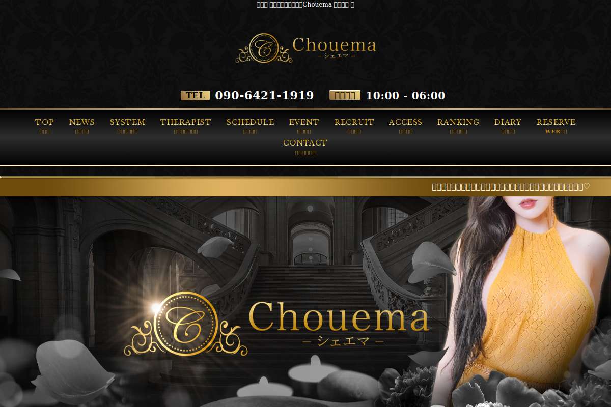 Chouema