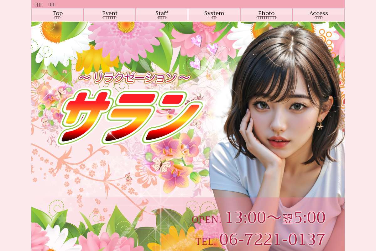 サラン