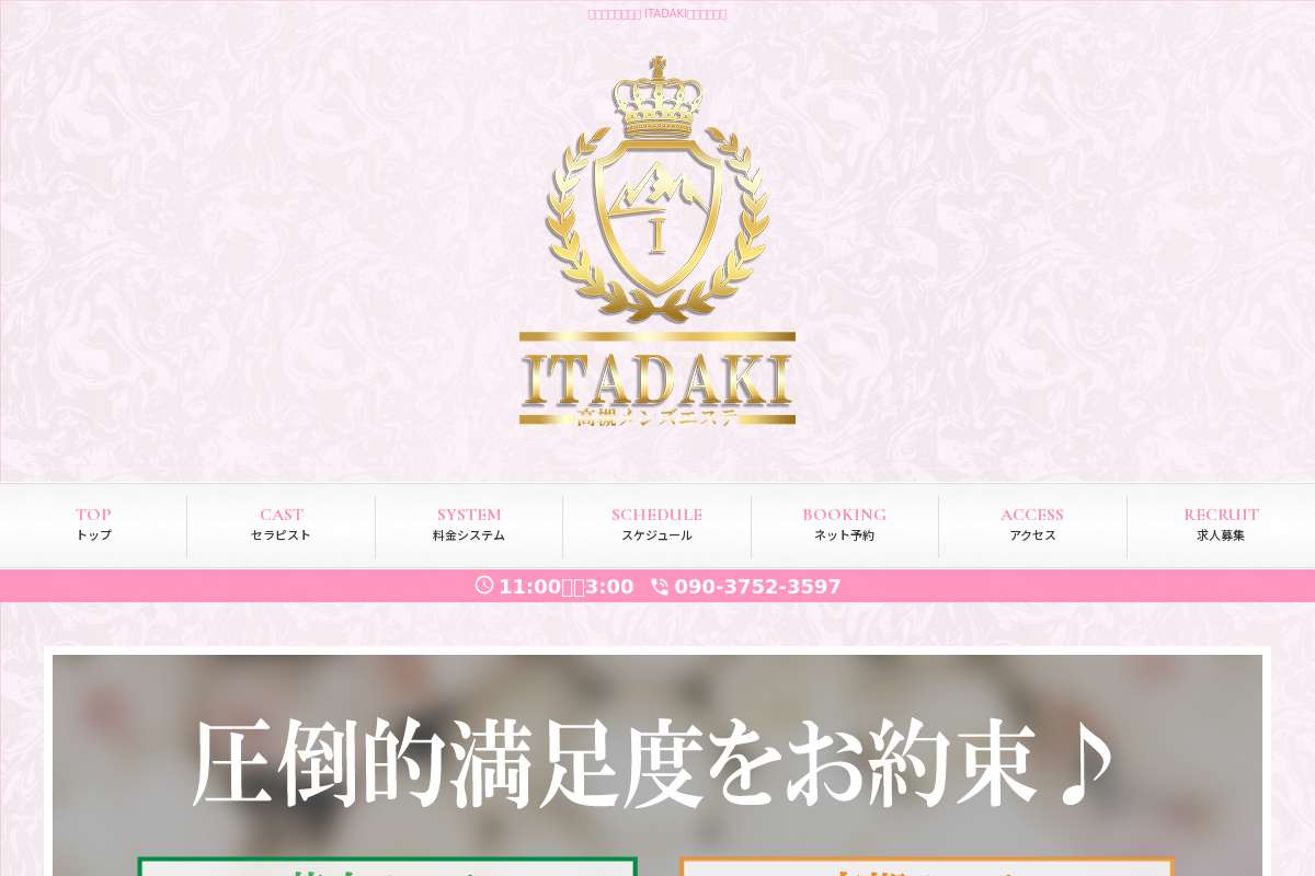 ITADAKI