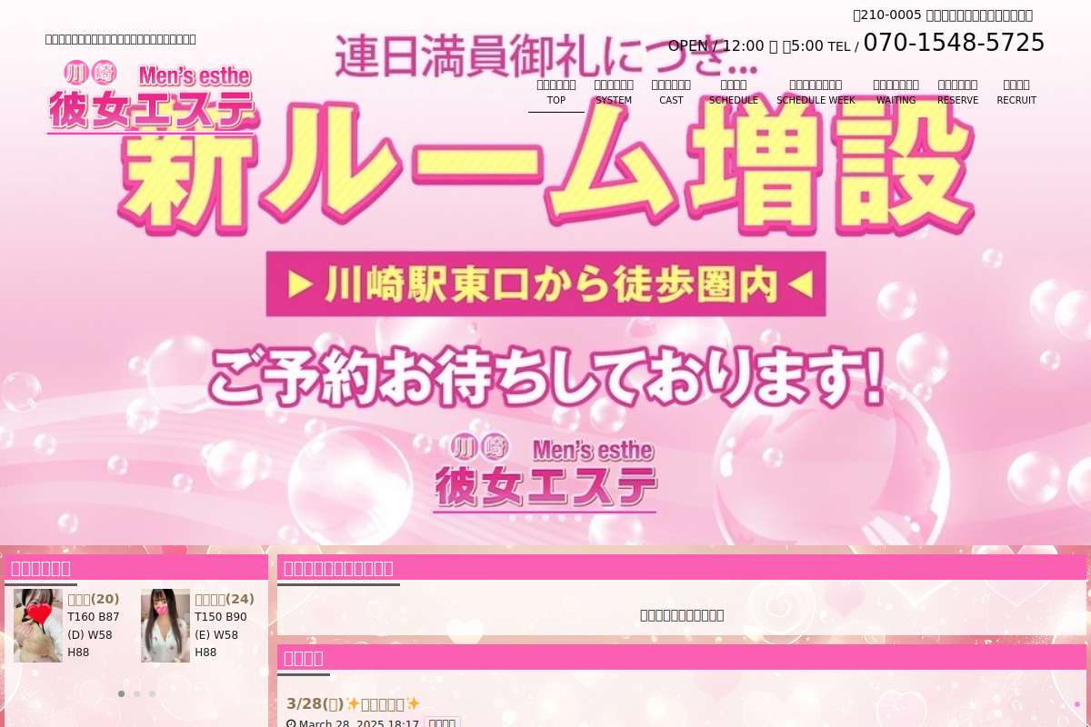 彼女エステ川崎店