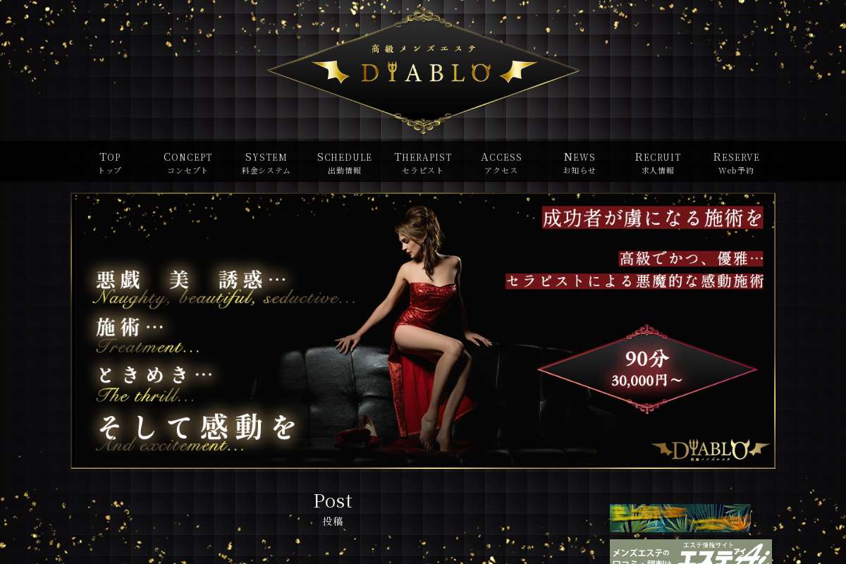 高級メンズエステ DIABLO 浦和・武蔵浦和・東川口ルーム