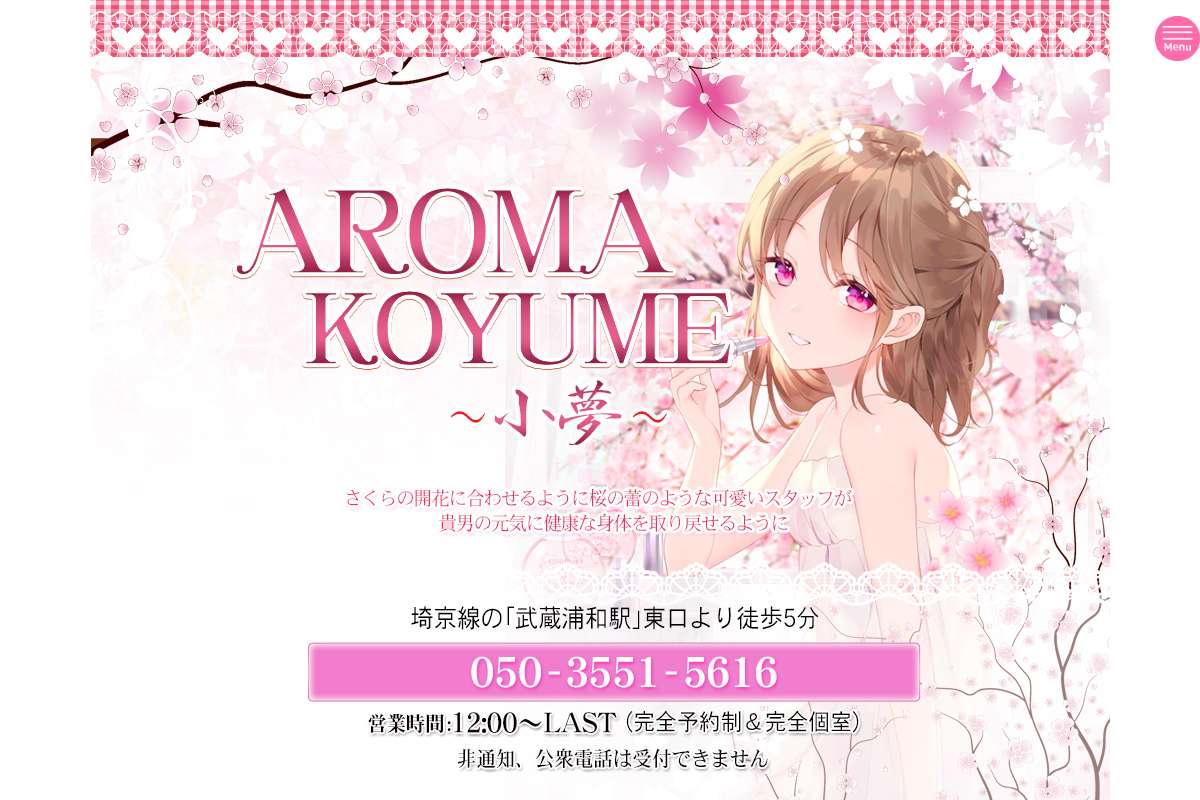 AROMA KOYUME〜小夢〜