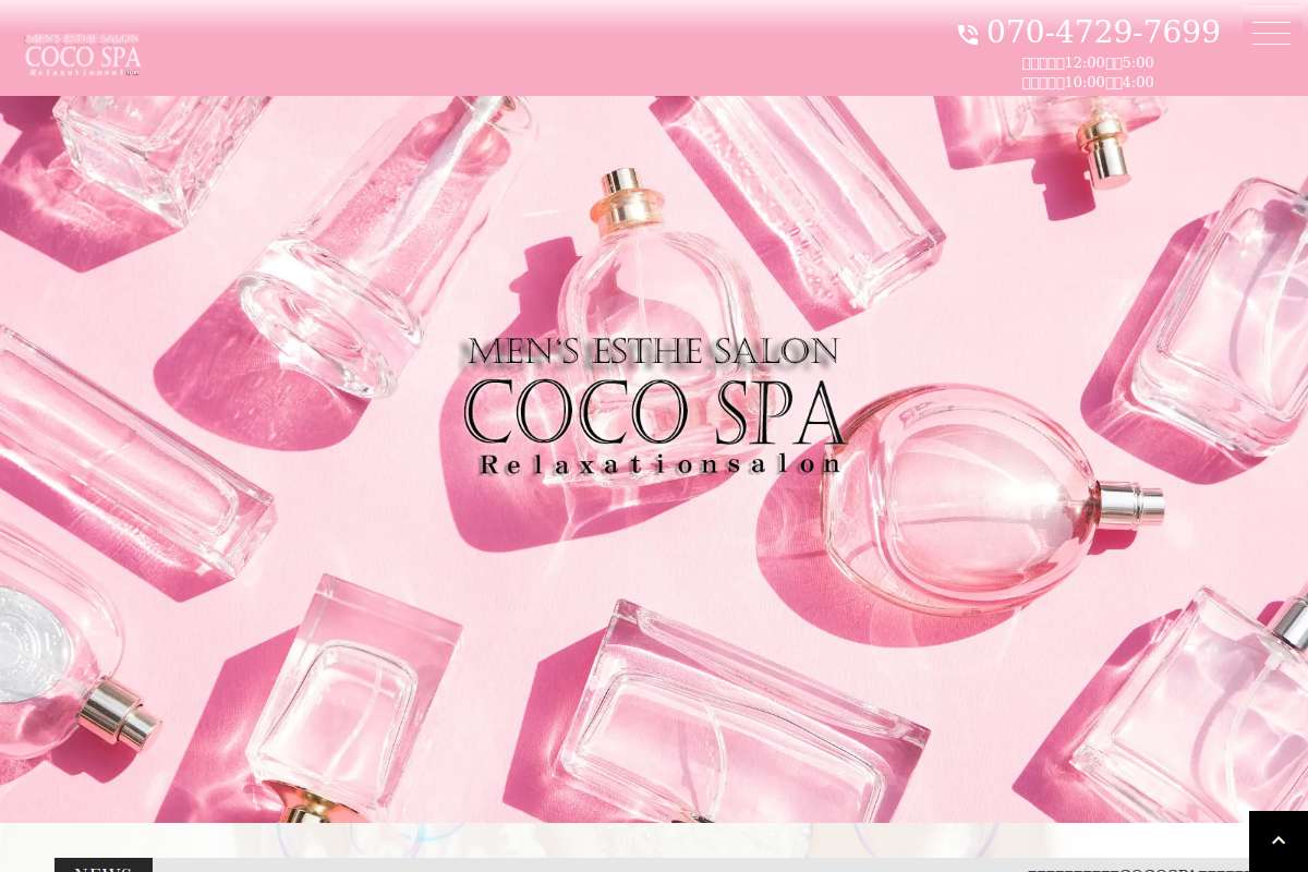 メンズエステCOCOSPA南浦和
