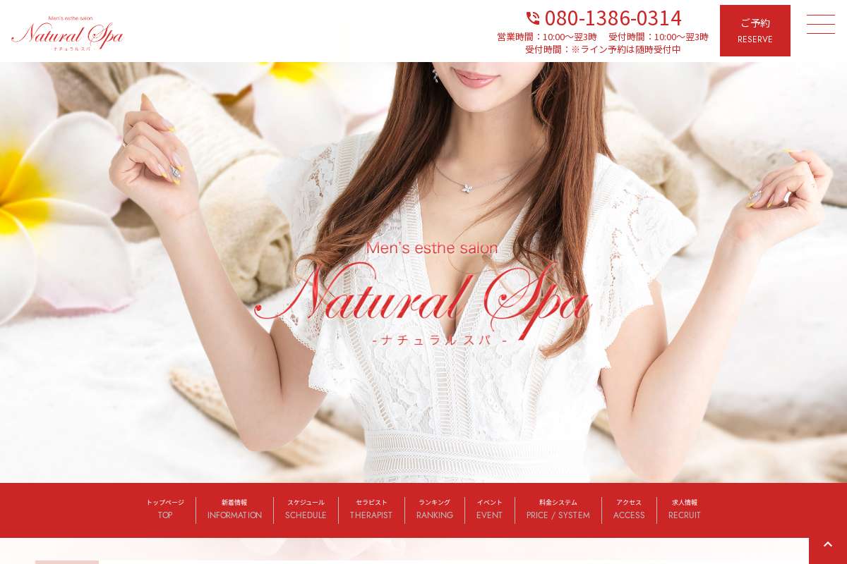 Natural Spa川口