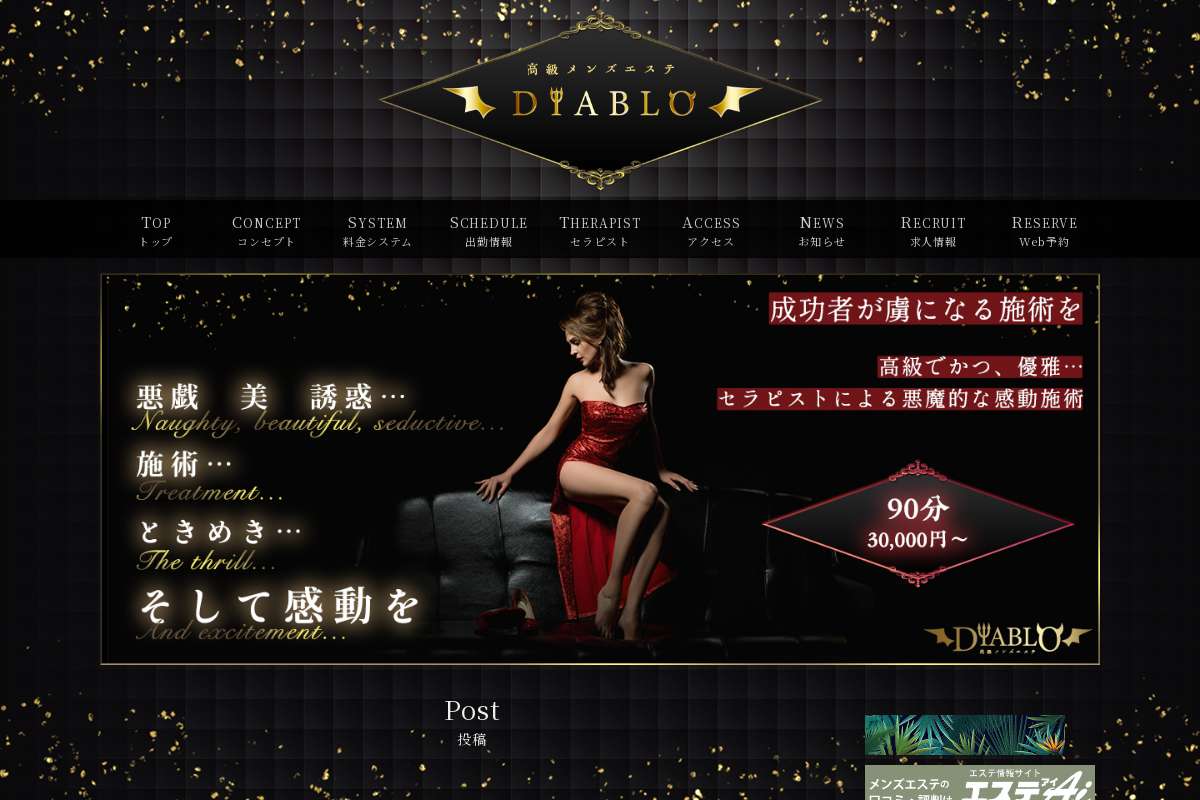 高級メンズエステ DIABLO 越谷・新越谷・久喜ルーム