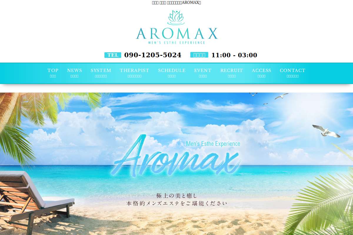 AROMAX