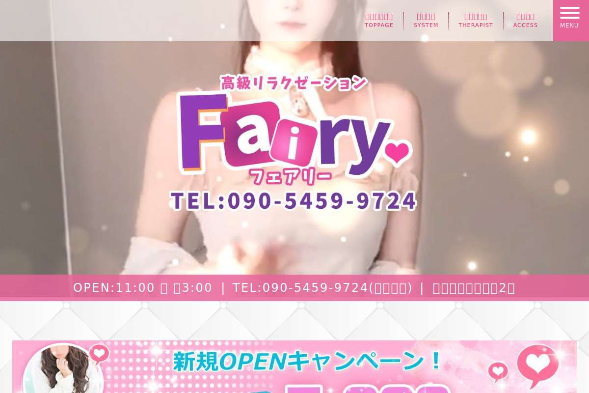 フェアリー