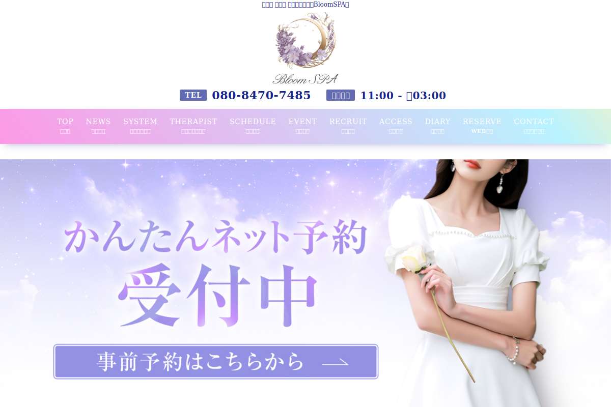 BloomSPA-ブルームスパ-