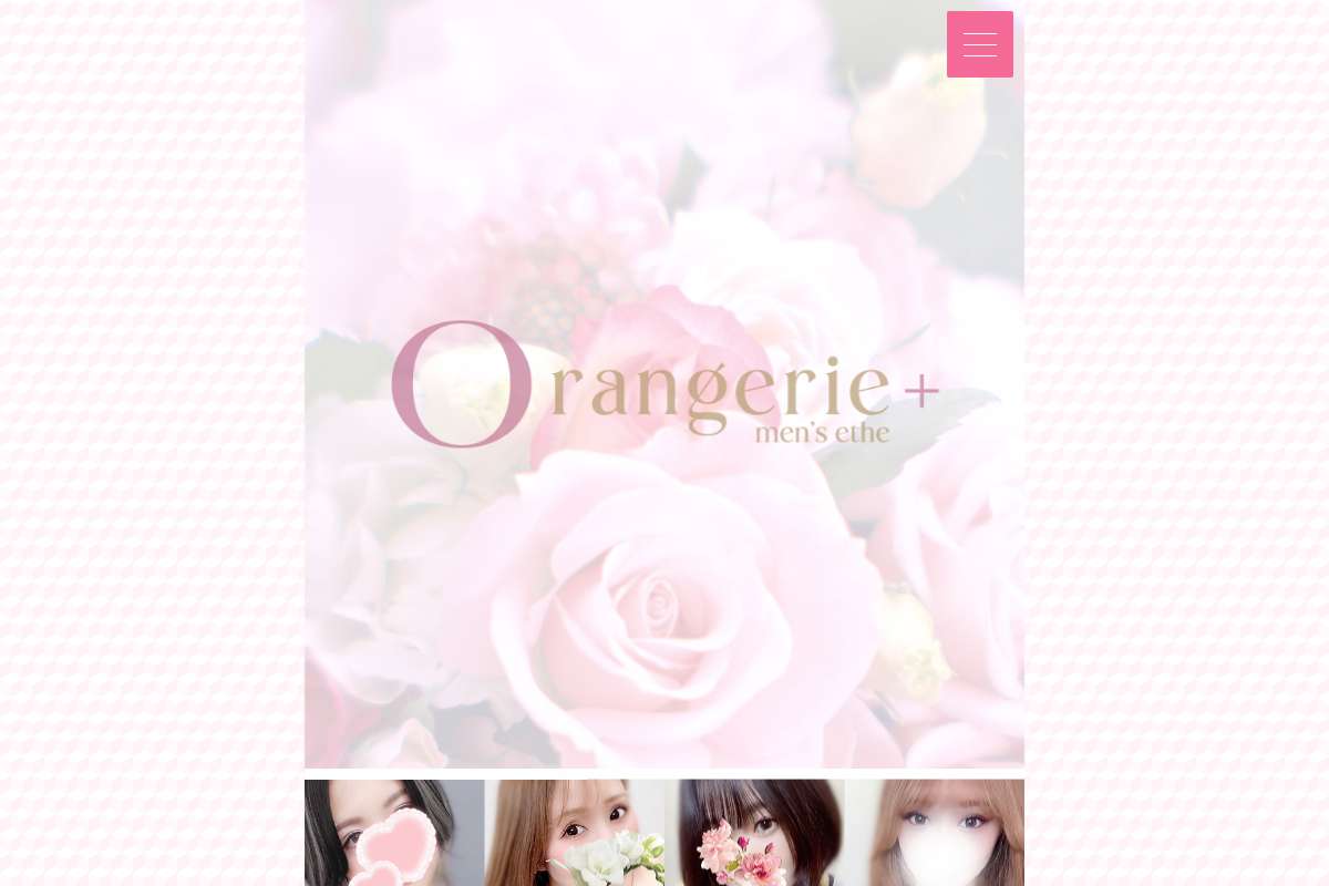 Orangerie+オランジュリープラス