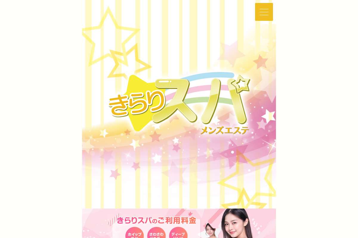 きらりスパ