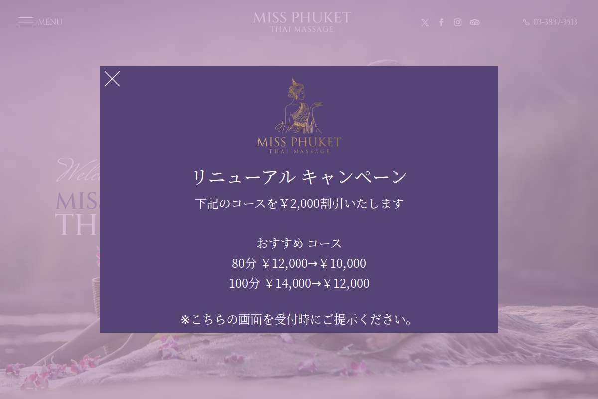 ミスプーケ タイマッサージ
