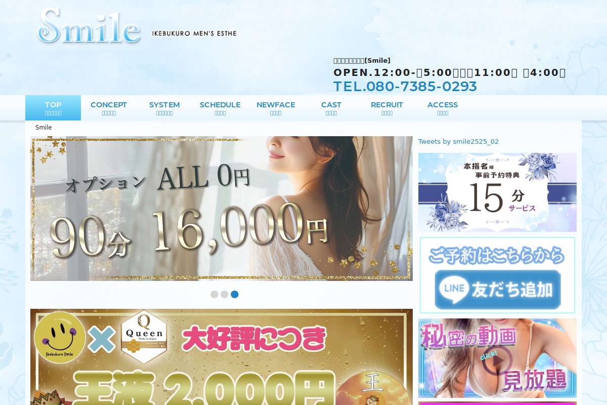 Smile-スマイル-