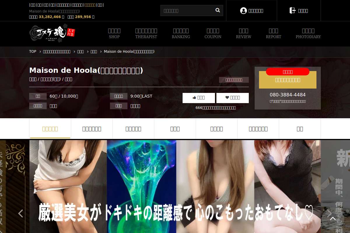 Maison de Hoola(メゾン・ド・フーラ)