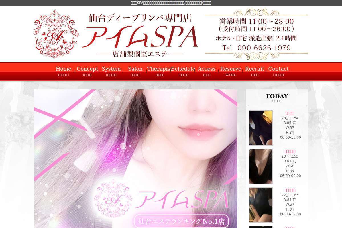 アイムSPA(アイムスパ)仙台
