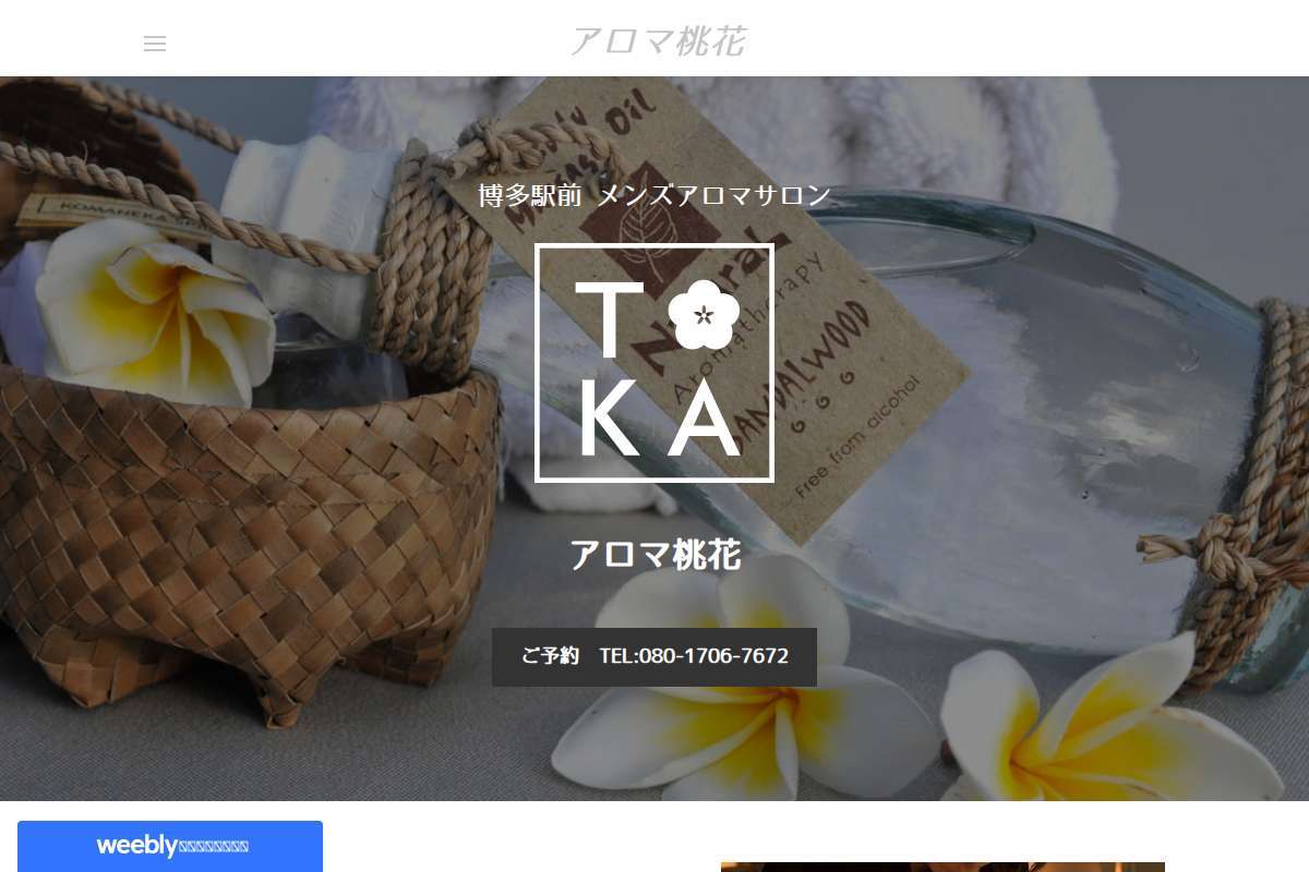 アロマ桃花