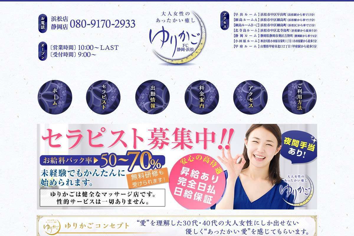 ゆりかご浜松店