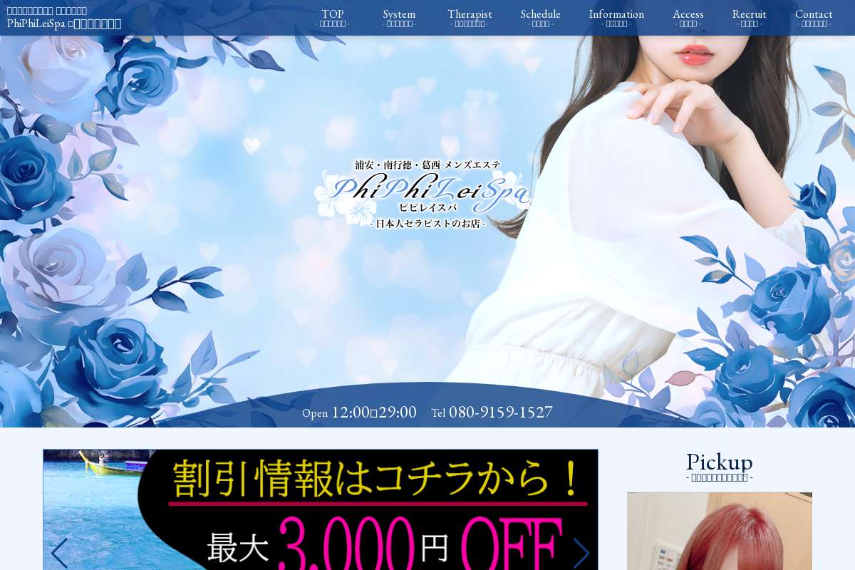 PhiPhiLei Spa(ピピレイスパ)