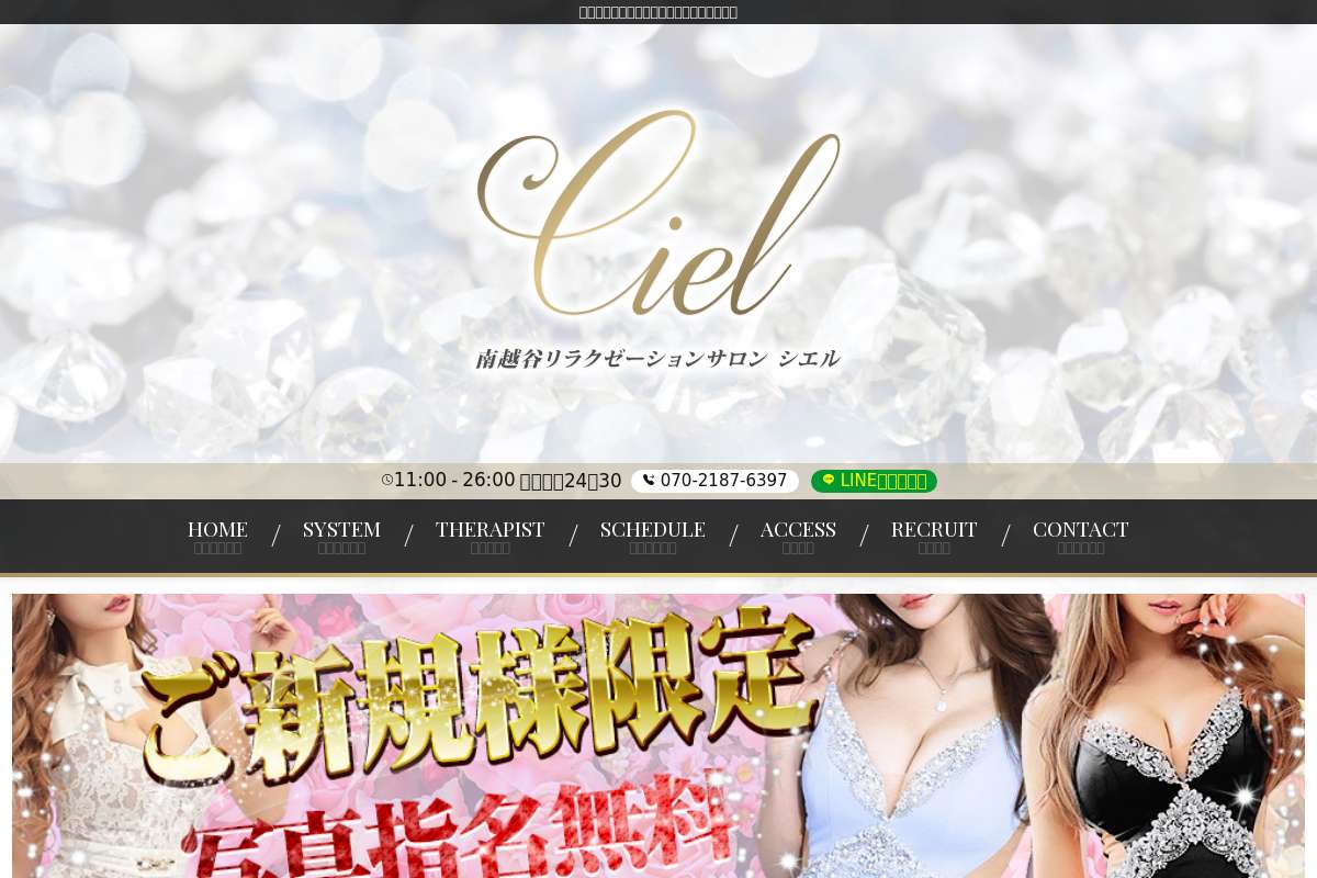 リラクゼーションサロン~Ciel~シエル
