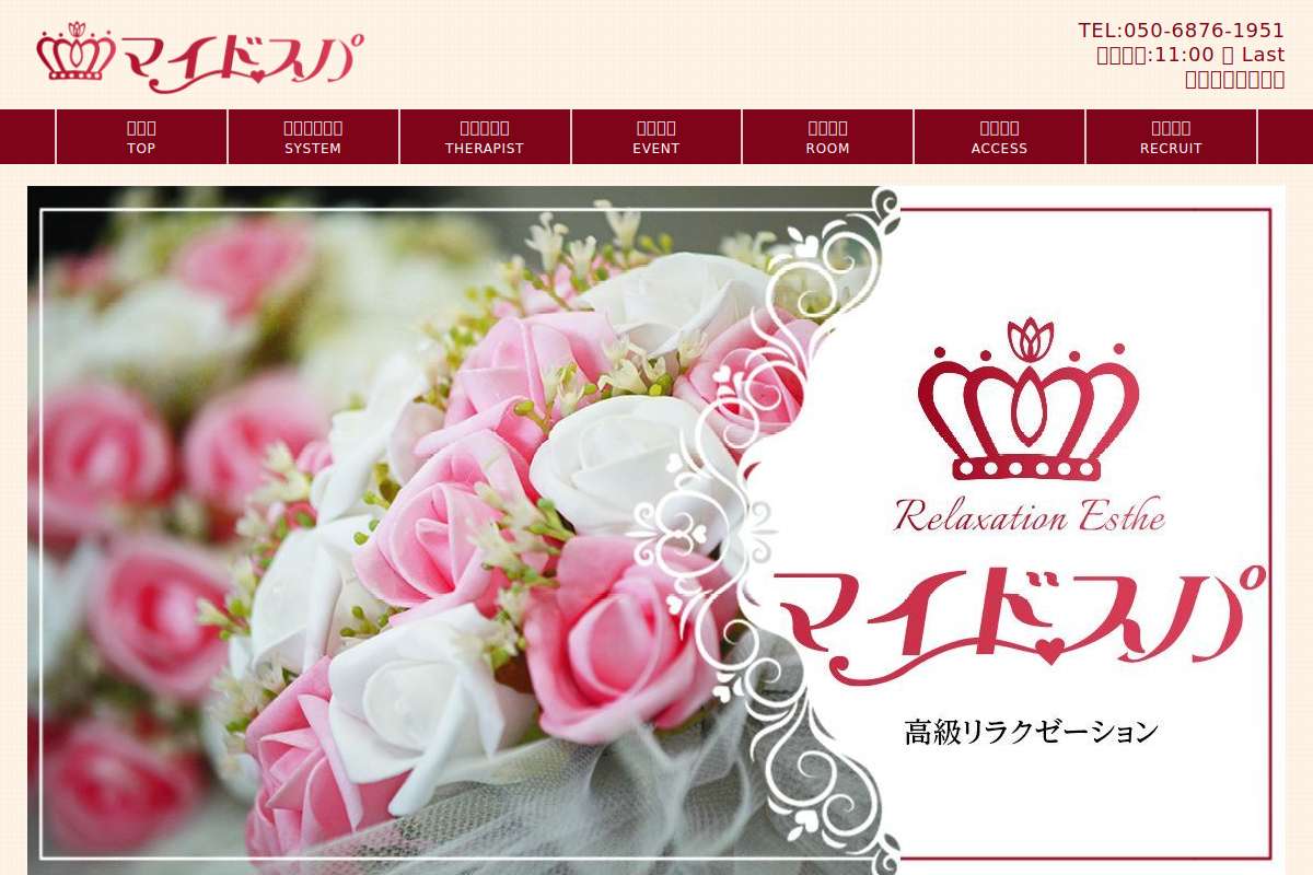 マイドスパ