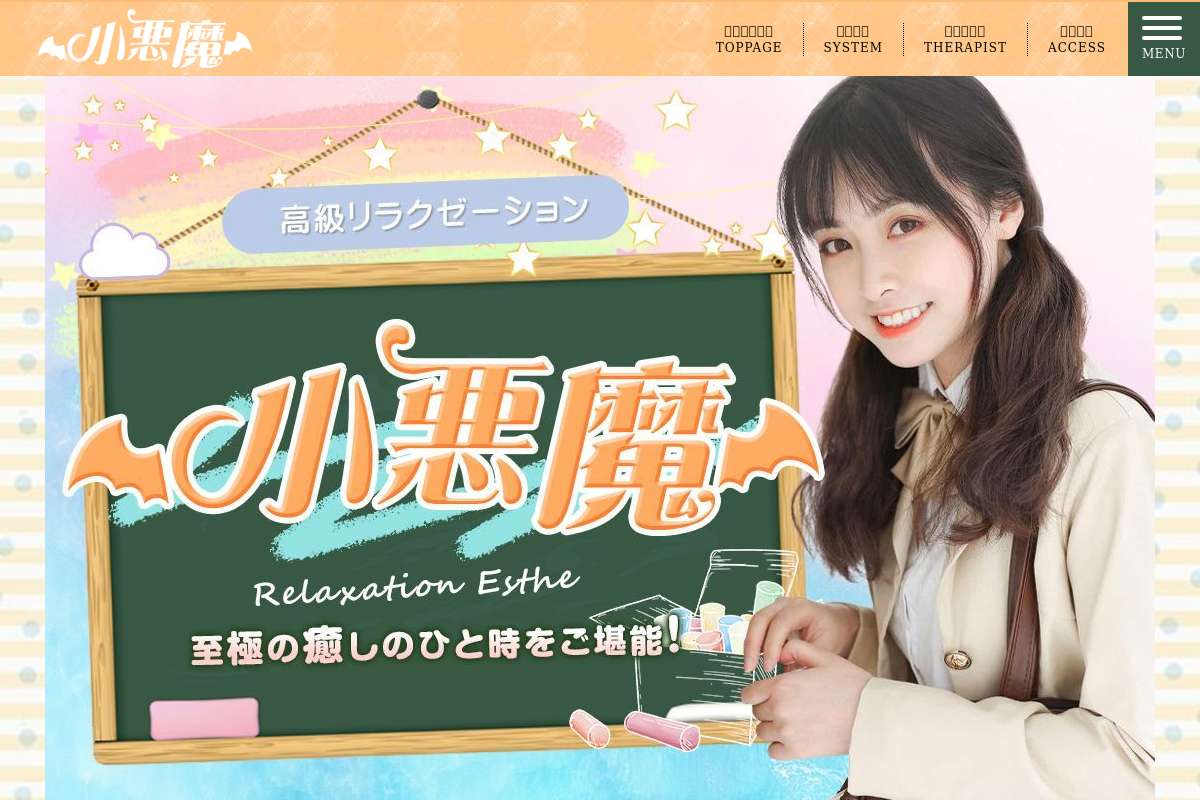 小悪魔