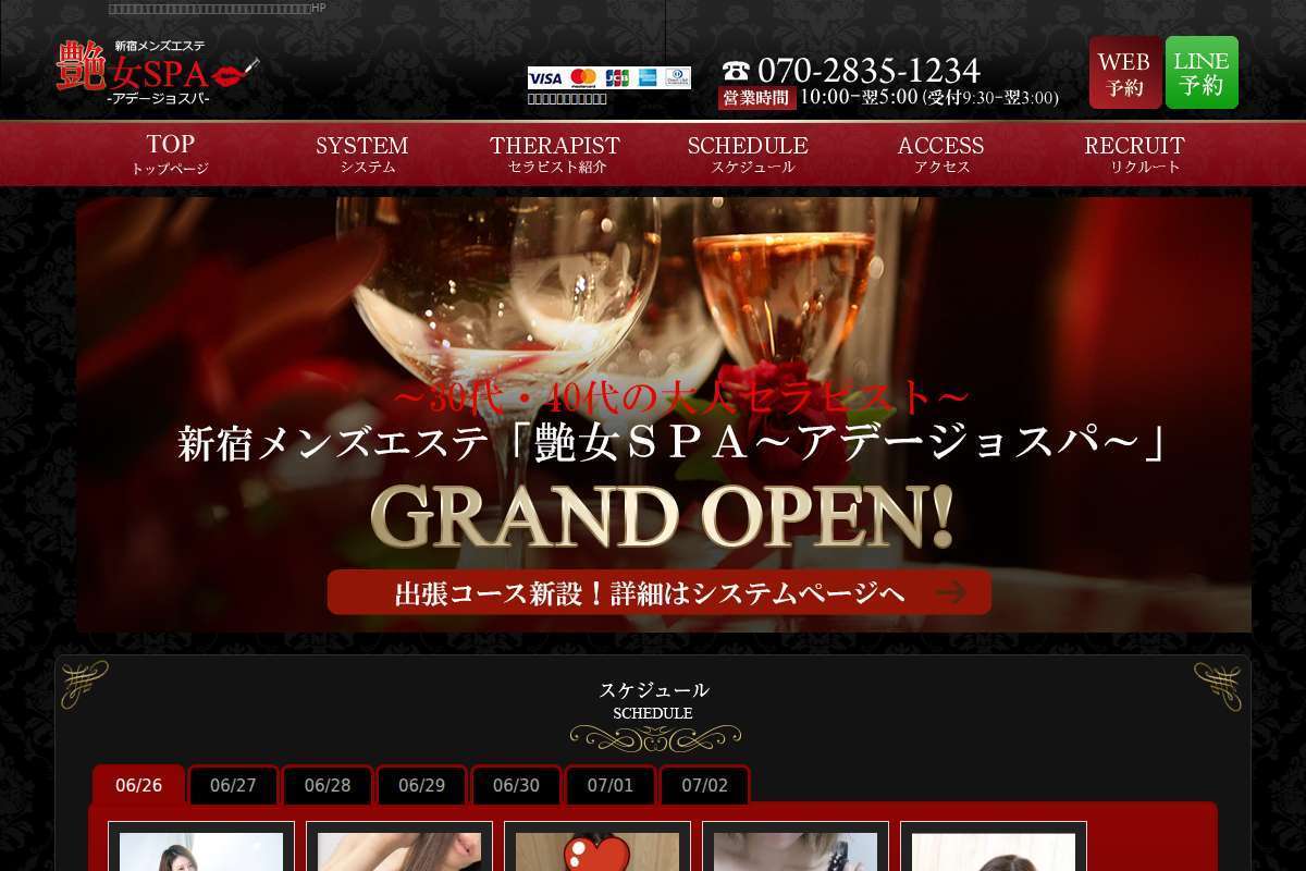 艶女SPA -アデージョスパ-
