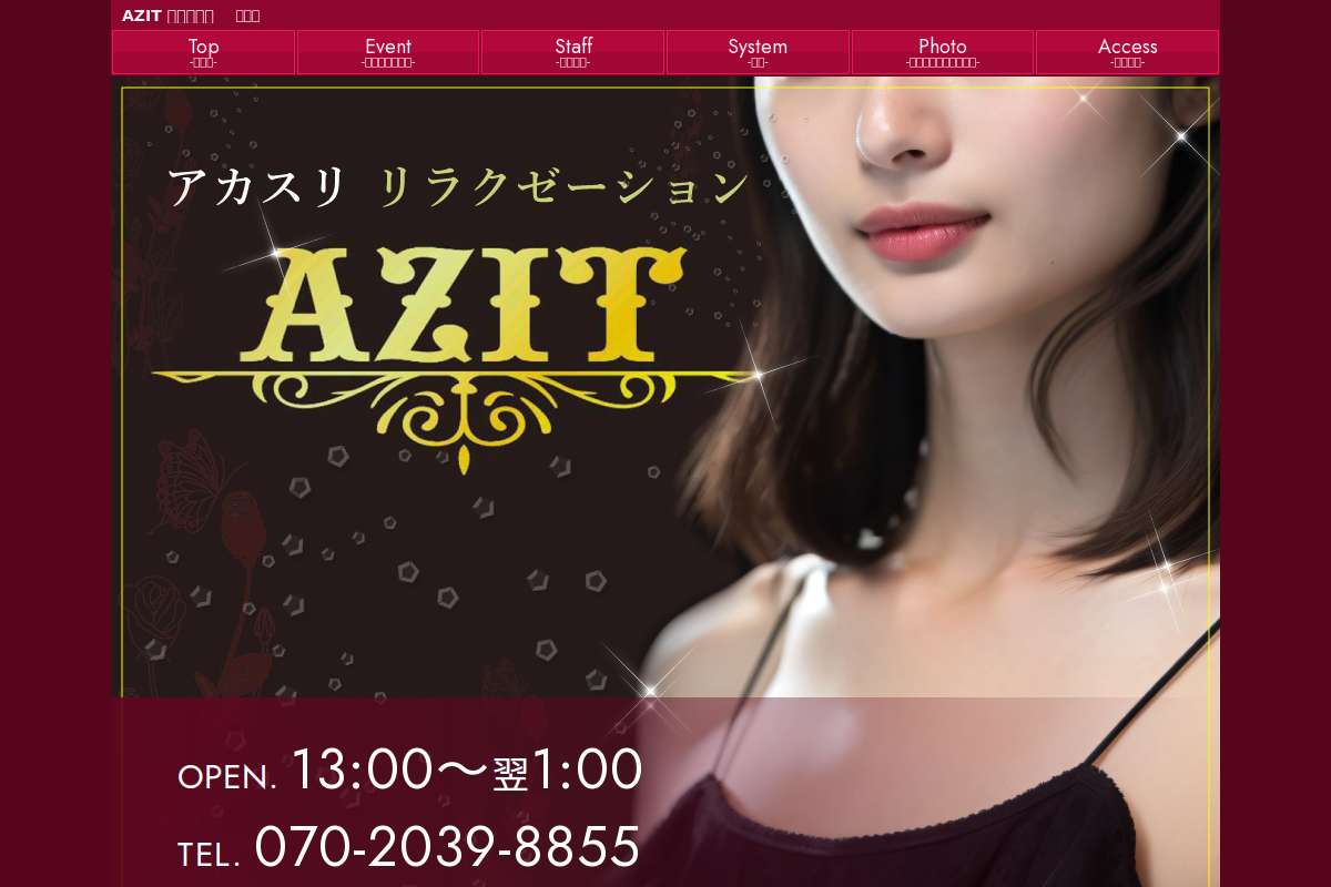 AZIT ~アジト~