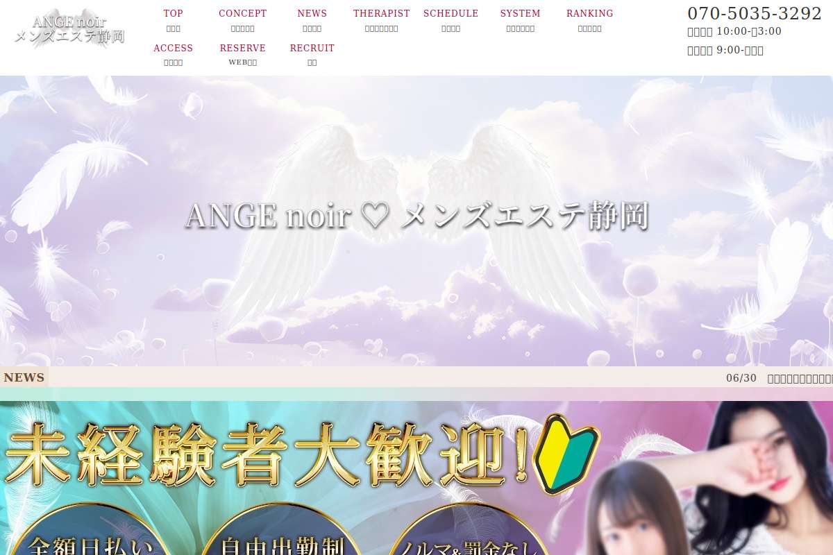 ANGEnoir♡メンズエステ静岡