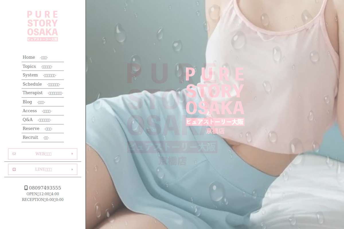 PURE STORY OSAKA