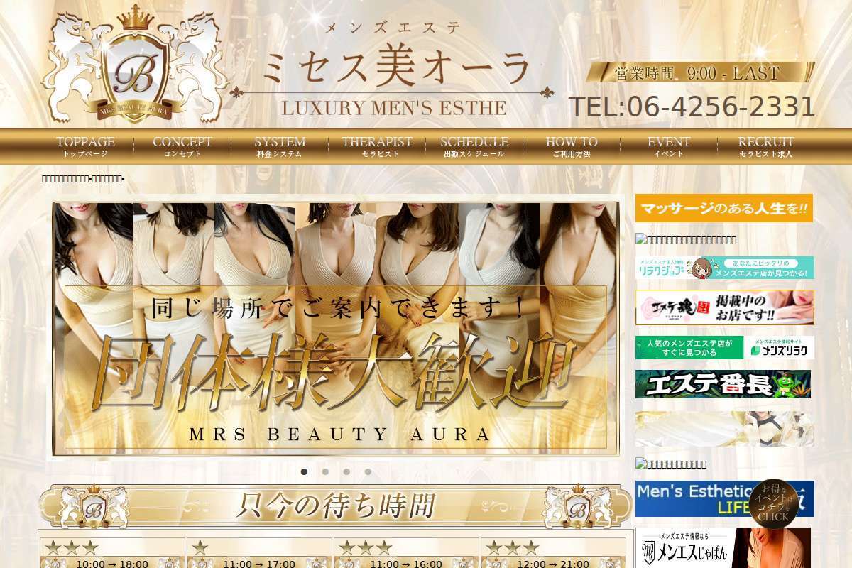 ミセス美オーラ