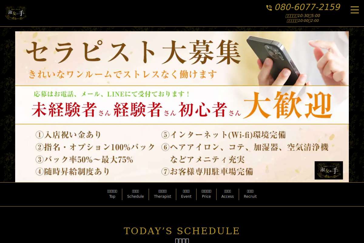 淑女の手 松本店