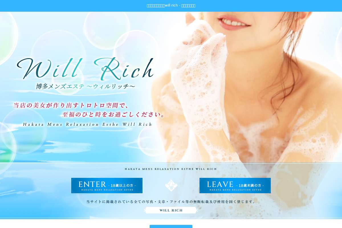 will rich ~ウィルリッチ~