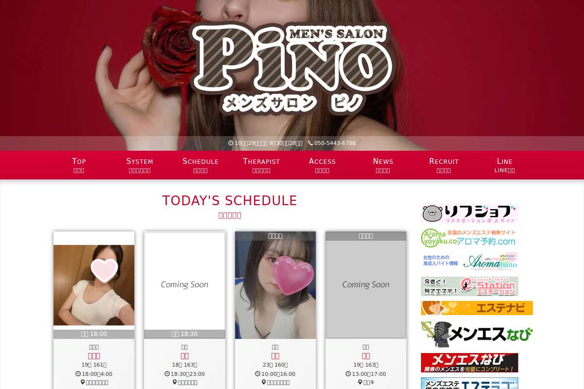 PINO(ピノ)
