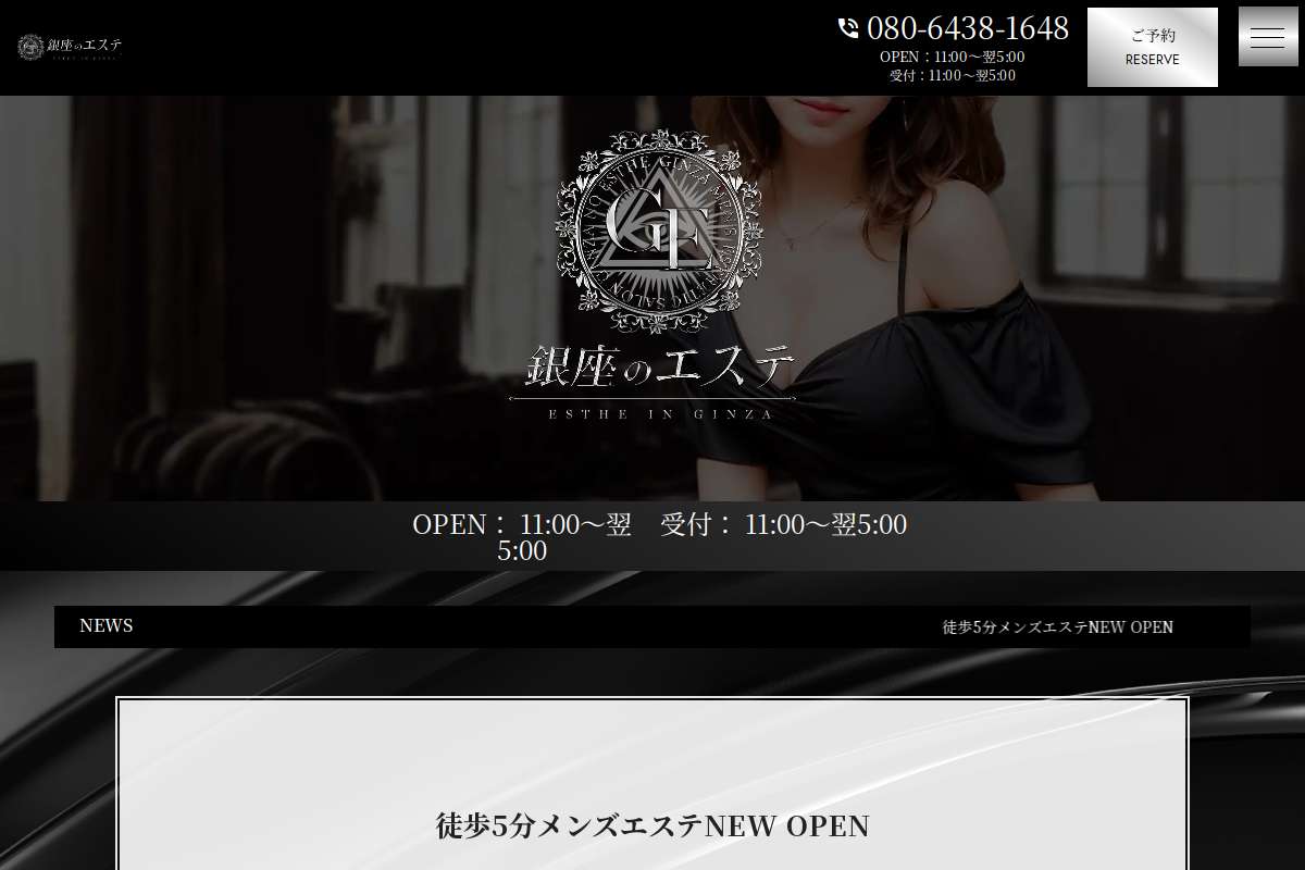 銀座のエステ