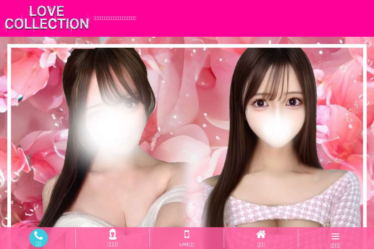 Love collection(ラブコレクション) 武蔵小杉