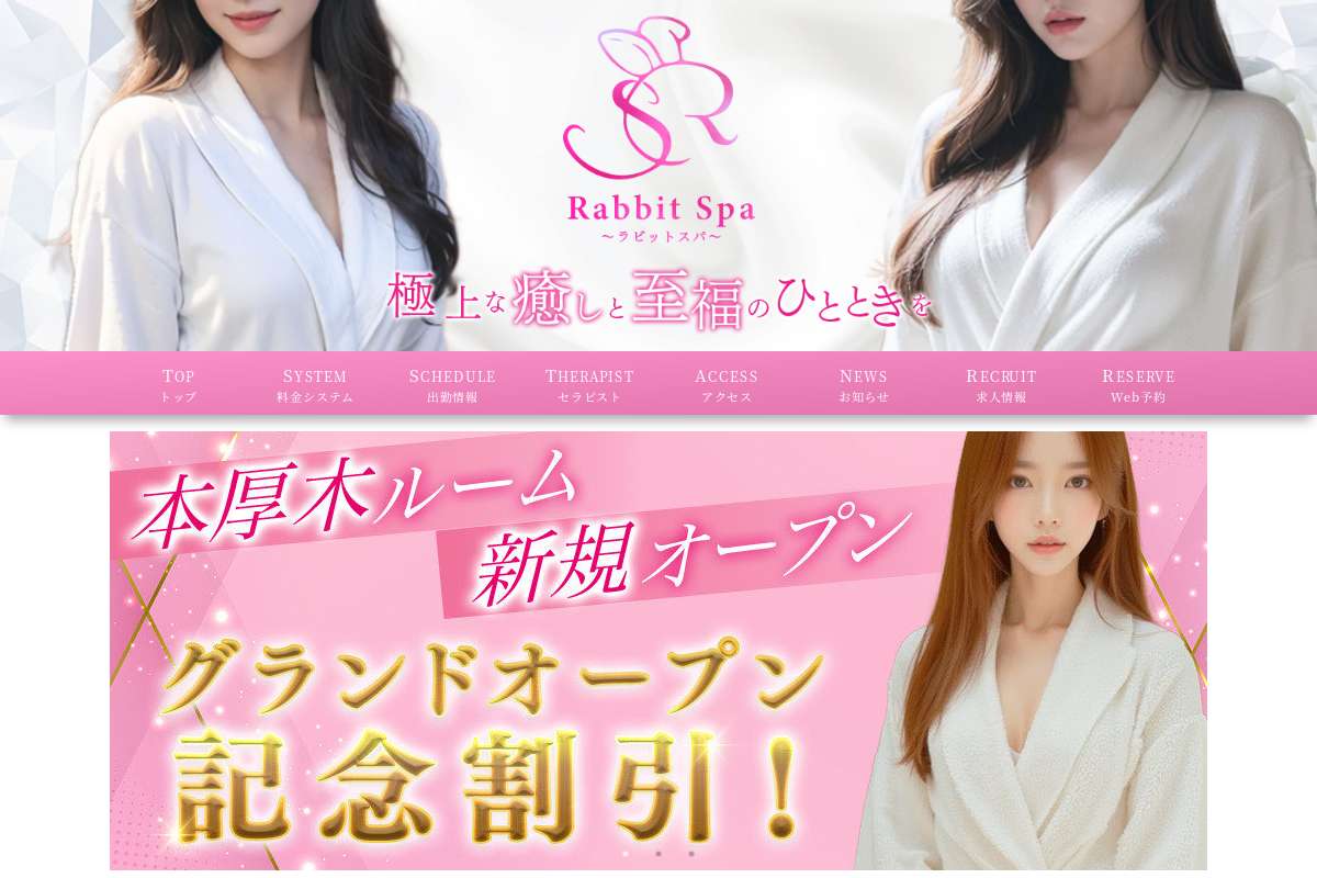 Rabbit Spa(ラビットスパ) 武蔵小杉店