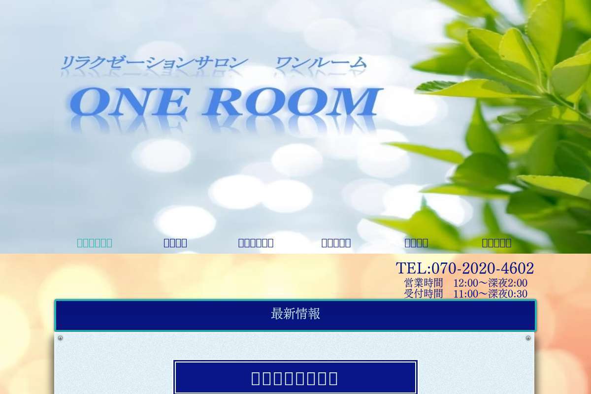 ONE ROOM~ワンルーム~