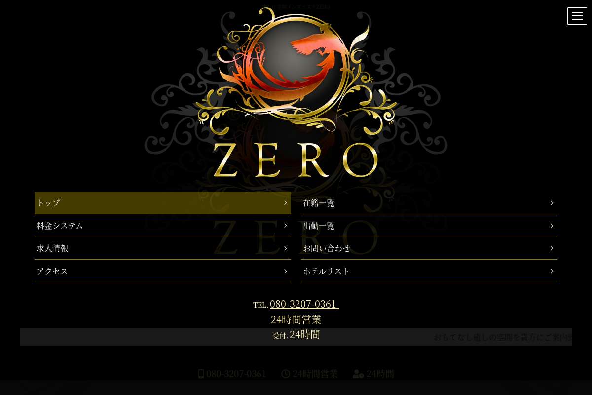 メンズエステZERO（古河ルーム）