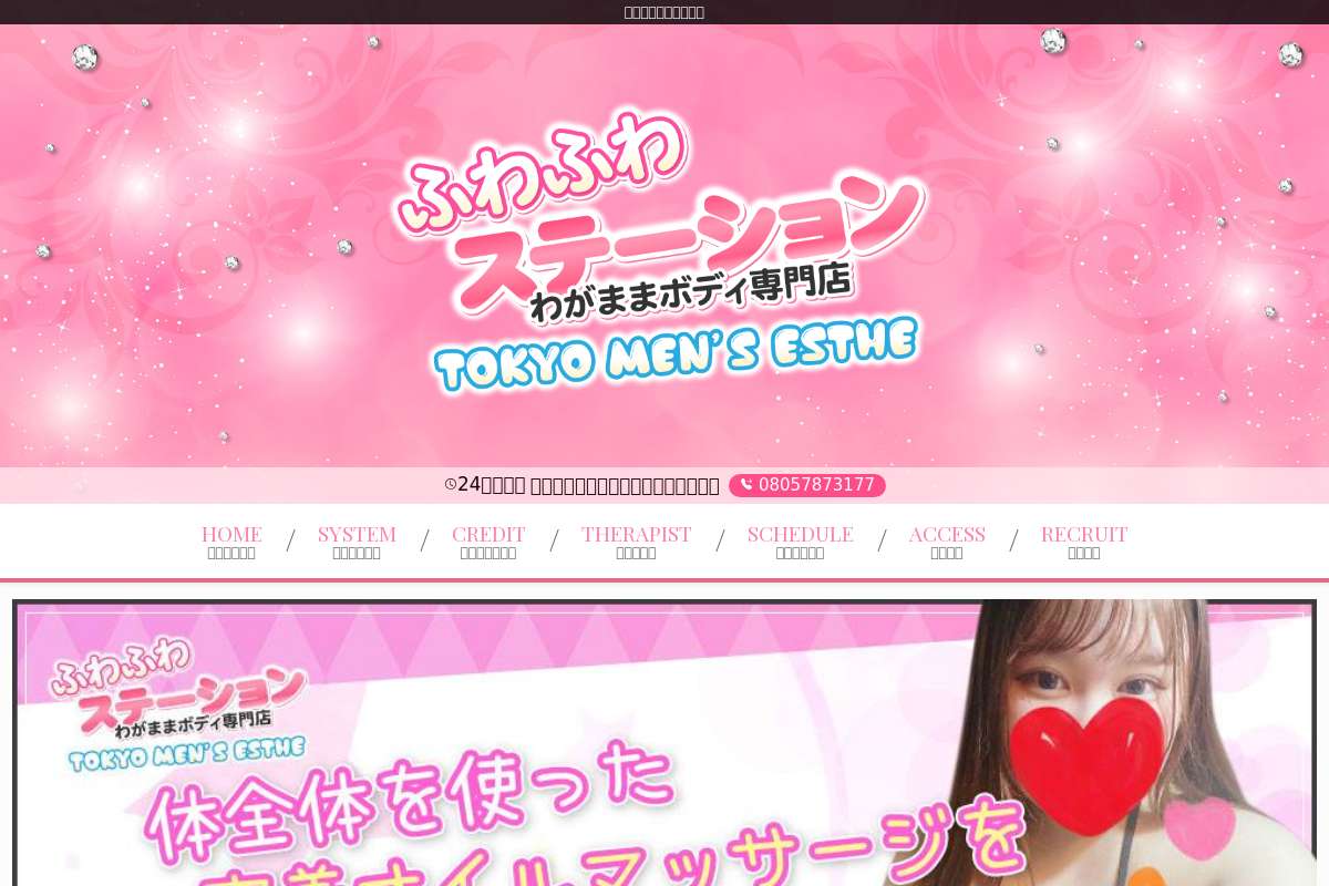 ふわふわステーション