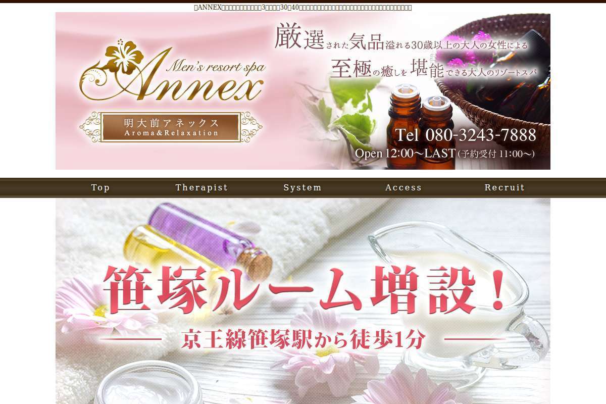 ANEX~アネックス
